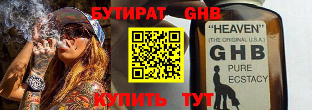Бутират GHB Нурлат
