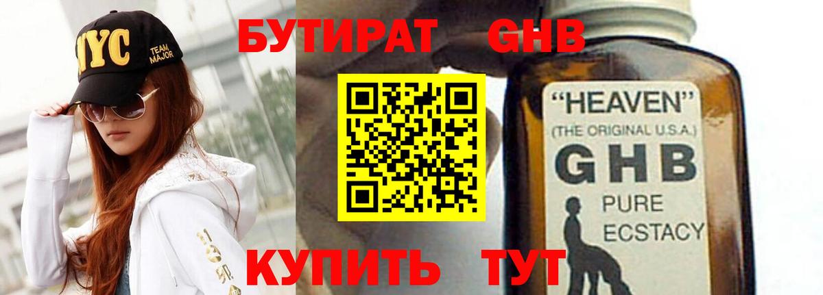 БУТИРАТ GHB  Вход с VPN  Нурлат 