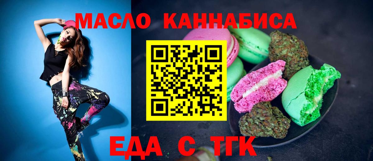 Печенье с ТГК конопля  Вход с VPN  Нурлат 
