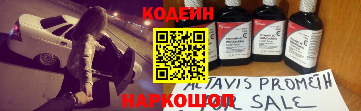 Codein напиток Lean (лин)  где найти наркотики  Вход с VPN  Нурлат  Кодеин напиток Lean (лин) 