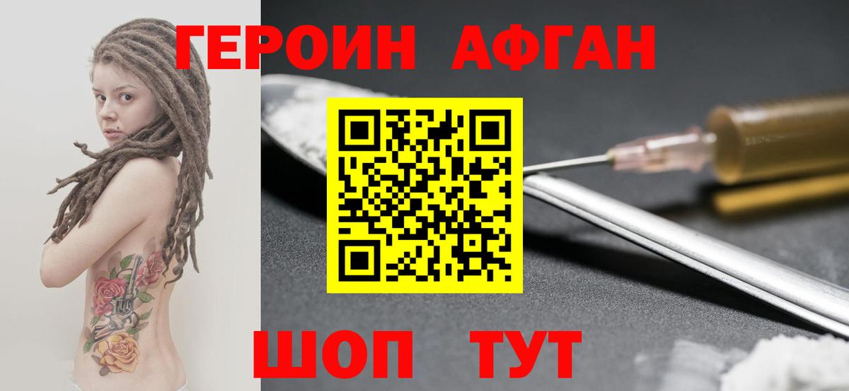 Героин хмурый Нурлат