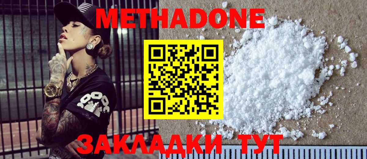 МЕТАДОН methadone  Вход с VPN  Метадон кристалл  Нурлат 